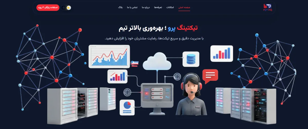 تصویر پروژه تیکتینگ پرو